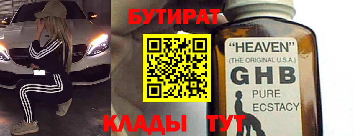 Бутират вода  Аргун 