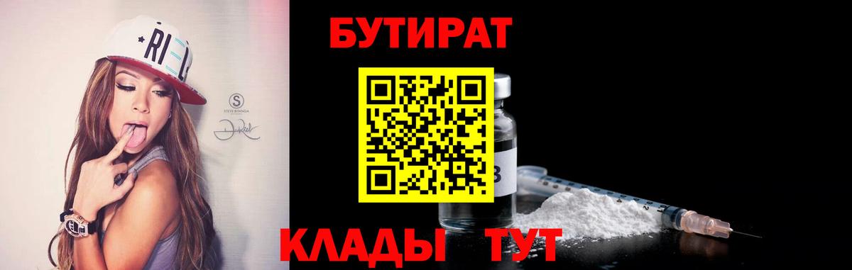 Бутират 1.4BDO  БУТИРАТ  Аргун  Вход с VPN 