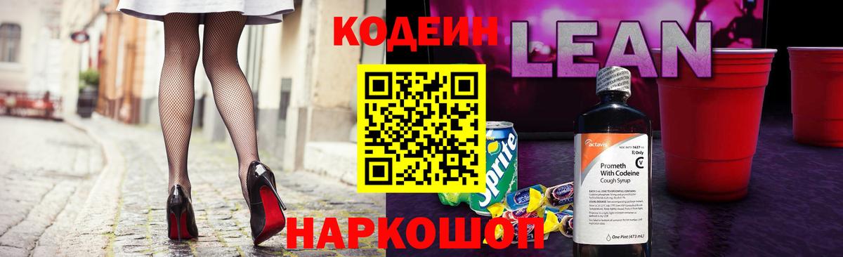 Аргун  Кодеиновый сироп Lean Purple Drank  Codein Purple Drank  Вход с VPN 