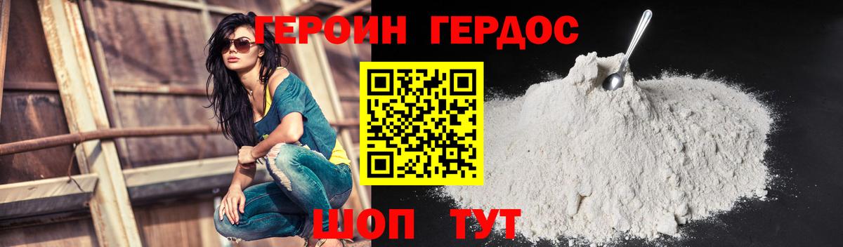 ГЕРОИН Heroin  Вход с VPN  Аргун 