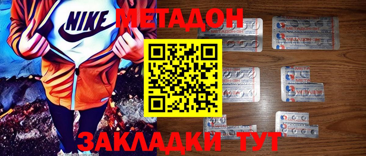 Метадон белоснежный Аргун